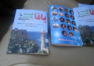 "يافا في قصائد الأحرار"..مجموعة شعرية جديدة خاصة بمدينة يافا 